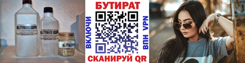 закладка  Новотитаровская  БУТИРАТ Butirat 